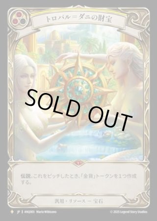 JPN】[汎用] トロパル＝ダニの財宝 / Riches of Tr?pal-Dhani [ANQ