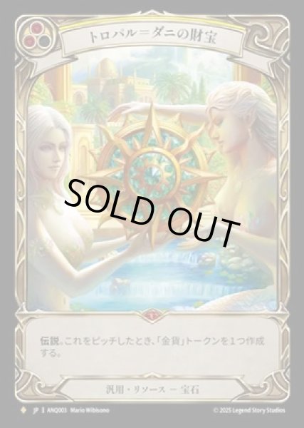 画像1: 【JPN】[汎用] トロパル＝ダニの財宝 / Riches of Tr?pal-Dhani [ANQ] (1)