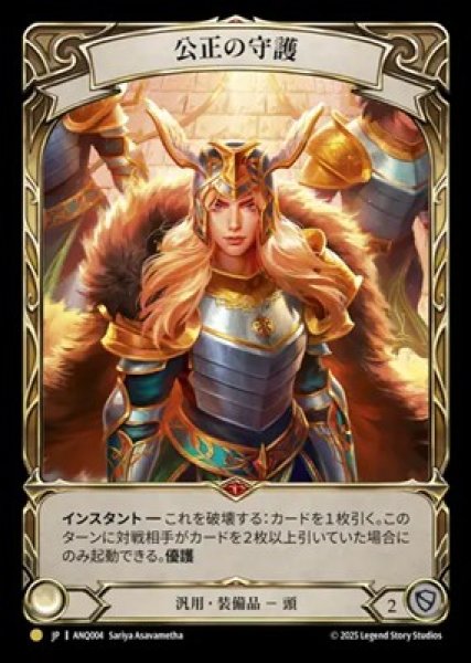 画像1: 【JPN】【Rainbow Foil】[汎用] 公正の守護 / Balance of Justice [ANQ] (1)