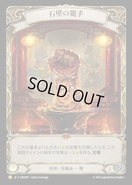 画像1: 【JPN】【Rainbow Foil】[汎用] 石壁の籠手 / Stonewall Gauntlet [ANQ] (1)