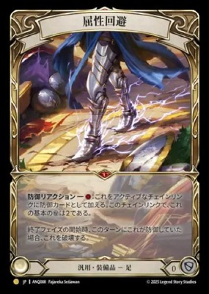 画像1: 【JPN】【Rainbow Foil】[汎用] 屈性回避 / Quickdodge Flexors [ANQ] (1)