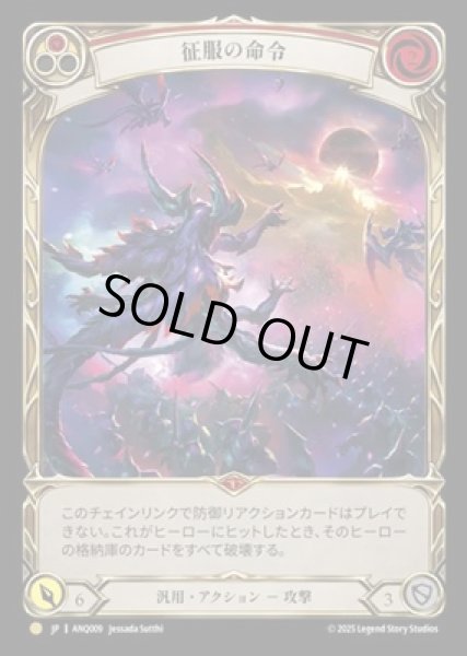 画像1: 【JPN】【Rainbow Foil】[汎用] 征服の命令 / Command and Conquer [ANQ] (1)