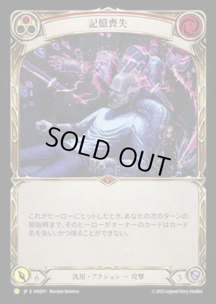 画像1: 【JPN】【Cold Foil】[汎用] 記憶喪失 / Amnesia [ANQ] (1)