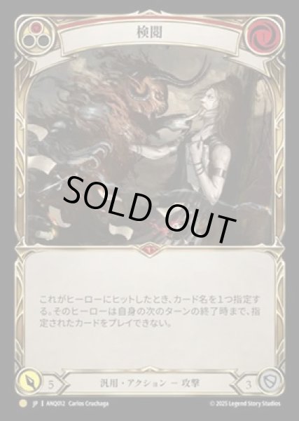 画像1: 【JPN】【Cold Foil】[汎用] 検閲 / Censor [ANQ] (1)