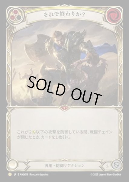 画像1: 【JPN】【Cold Foil】[汎用] それで終わりか？ / That All You Got? [ANQ] (1)