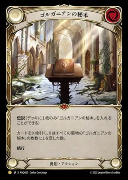 画像1: 【JPN】[汎用] ゴルガニアンの秘本 / Gorganian Tome [ANQ] (1)