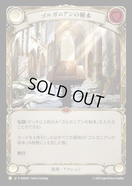画像1: 【JPN】【Cold Foil】[汎用] ゴルガニアンの秘本 / Gorganian Tome [ANQ] (1)