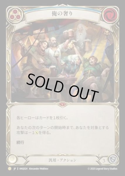 画像1: 【JPN】【Cold Foil】[汎用] 俺の奢り / This Round's on Me [ANQ] (1)