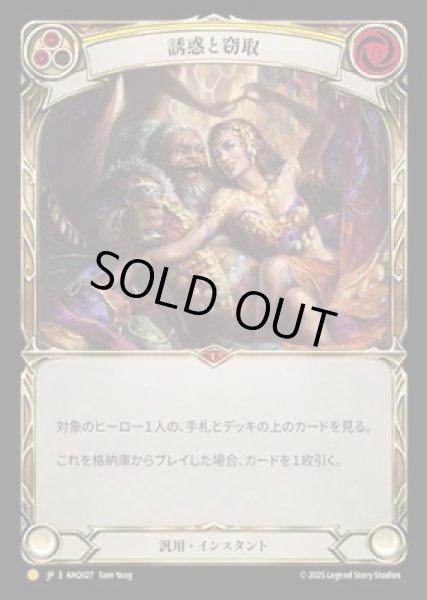 画像1: 【JPN】【Cold Foil】[汎用] 誘惑と窃取 / Seduce Secrets [ANQ] (1)