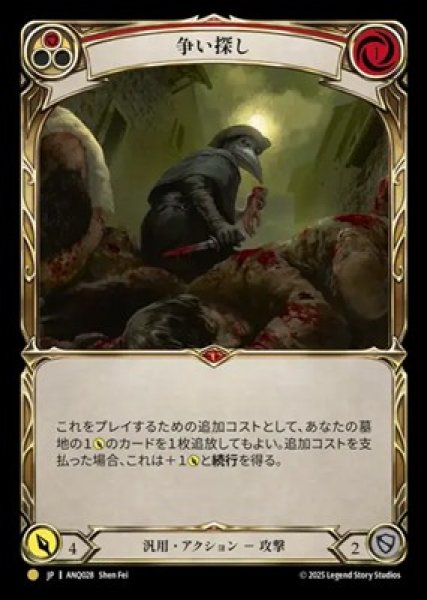 画像1: 【JPN】[汎用] 争い探し / Looking for a Scrap [ANQ] (1)