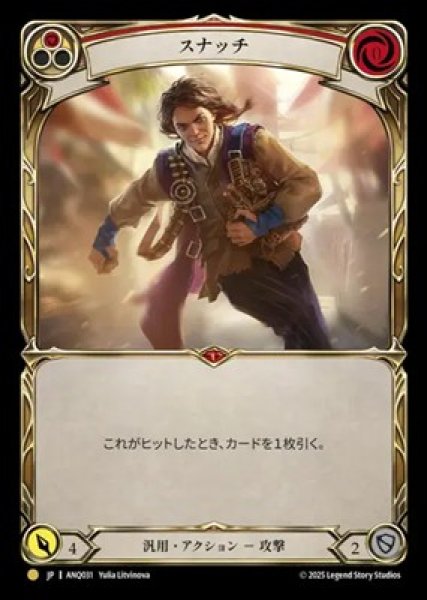 画像1: 【JPN】[汎用] スナッチ / Snatch [ANQ] (1)