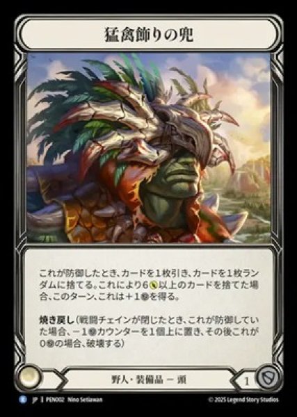 画像1: 【JPN】[野人] 猛禽飾りの兜 / Buzzard Helm [PEN] (1)