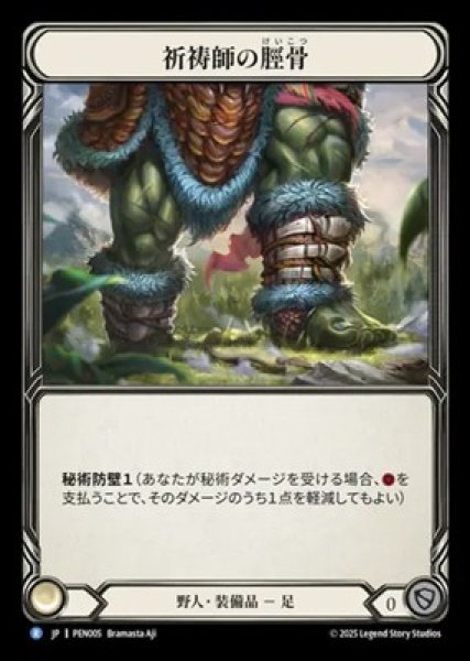 画像1: 【JPN】[野人] 祈祷師の脛骨 / Shamanic Shinbones  [PEN] (1)