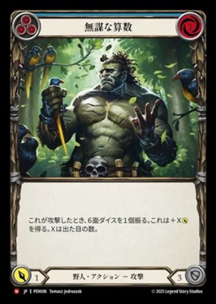 画像1: 【JPN】[野人] 無謀な算数 / Reckless Arithmetic  [PEN] (1)