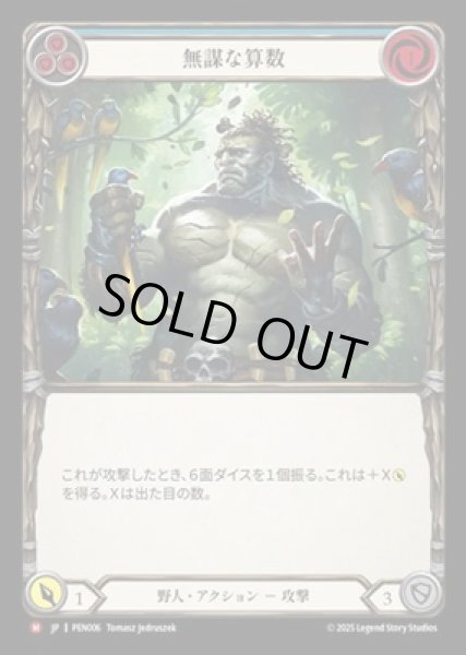 画像1: 【JPN】【Rainbow Foil】[野人] 無謀な算数 / Reckless Arithmetic  [PEN] (1)