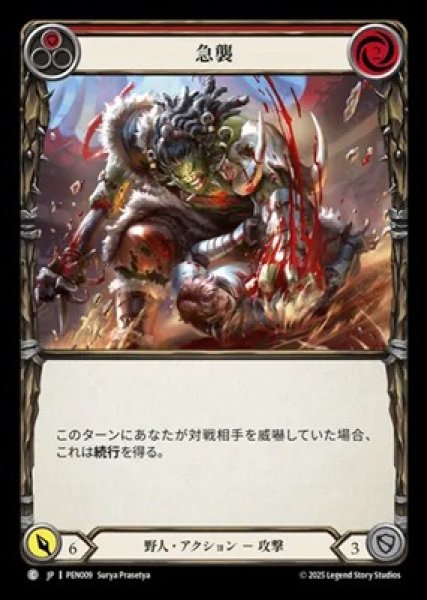 画像1: 【JPN】【Rainbow Foil】[野人] 急襲 / Aggressive Pounce - Red [PEN] (1)