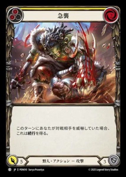 画像1: 【JPN】【Rainbow Foil】[野人] 急襲 / Aggressive Pounce - Yellow [PEN] (1)