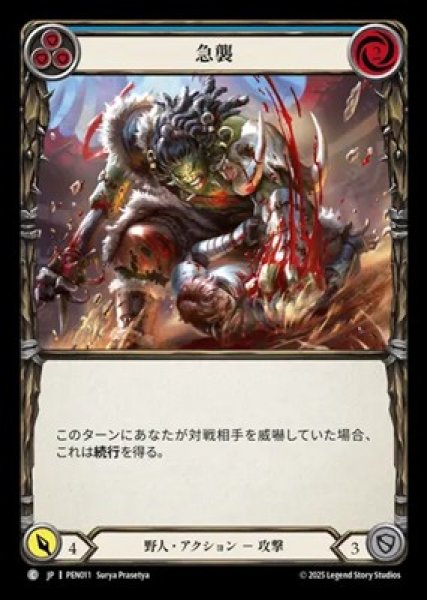画像1: 【JPN】【Rainbow Foil】[野人] 急襲 / Aggressive Pounce - Blue [PEN] (1)
