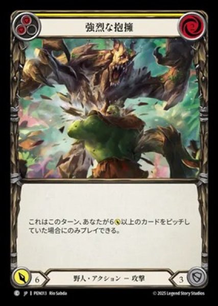 画像1: 【JPN】【Rainbow Foil】[野人] 強烈な抱擁 / Bear Hug - Yellow [PEN] (1)