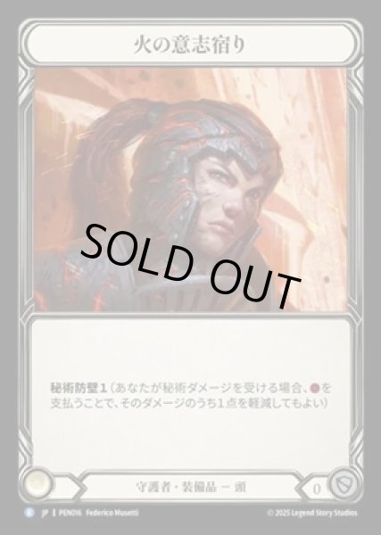 画像1: 【JPN】【Cold Foil】[守護者] 火の意志宿り / Enclosed Firemind [PEN] (1)