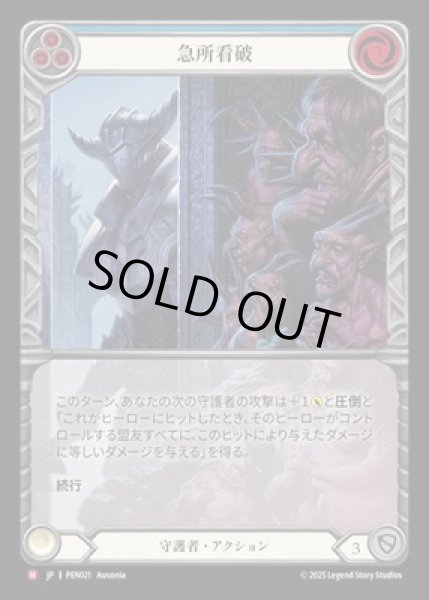 画像1: 【JPN】【Rainbow Foil】[守護者] 急所看破 / Sense Weakness [PEN] (1)