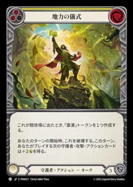 画像1: 【JPN】【Rainbow Foil】[守護者] 地力の儀式 / Rites of Earthlore - Yellow [PEN] (1)