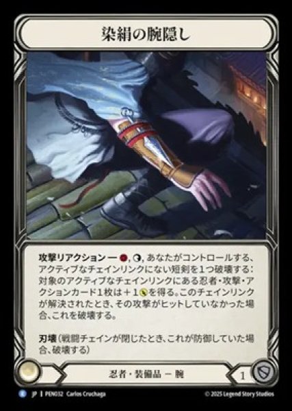 画像1: 【JPN】[忍者] 染絹の腕隠し / Dyed Silk Sleeves [PEN] (1)