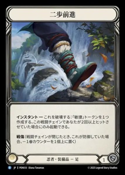 画像1: 【JPN】【Cold Foil】[忍者] 二歩前進 / Two Steps Forward [PEN] (1)