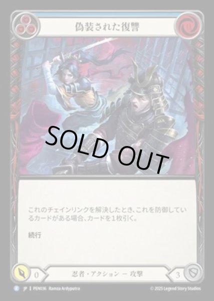 画像1: 【JPN】【Rainbow Foil】[忍者] 偽装された復讐 / Feign Vengeance [PEN] (1)