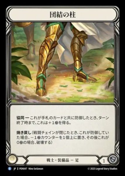 画像1: 【JPN】[戦士] 団結の柱 / Pillar of Unity [PEN] (1)