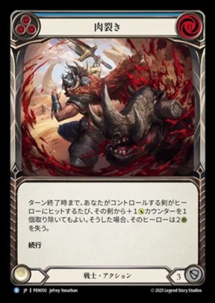 画像1: 【JPN】【Rainbow Foil】[戦士] 肉裂き / Rend Flesh [PEN] (1)