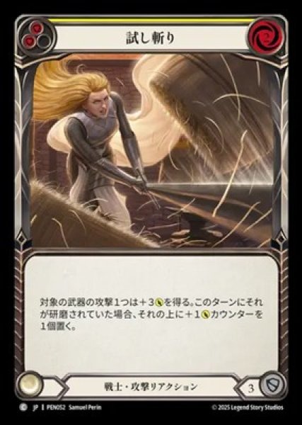 画像1: 【JPN】【Rainbow Foil】[戦士] 試し斬り / Display of Craftsmanship - Yellow [PEN] (1)