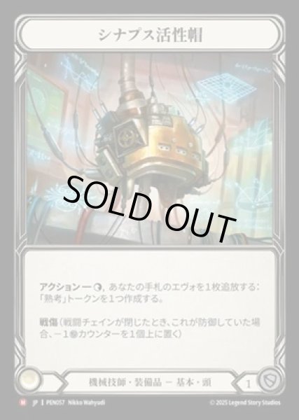 画像1: 【JPN】【Cold Foil】[機械技師] シナプス活性帽 / Synapse Sparkcap [PEN] (1)