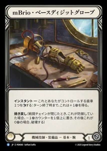 画像1: 【JPN】[機械技師] mBrio・ベースディジットグローブ / mBrio Base Digits  [PEN] (1)