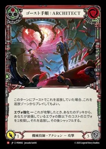 画像1: 【JPN】[機械技師] ゴースト手順：ARCHITECT / Ghost Protocol: Architect [PEN] (1)