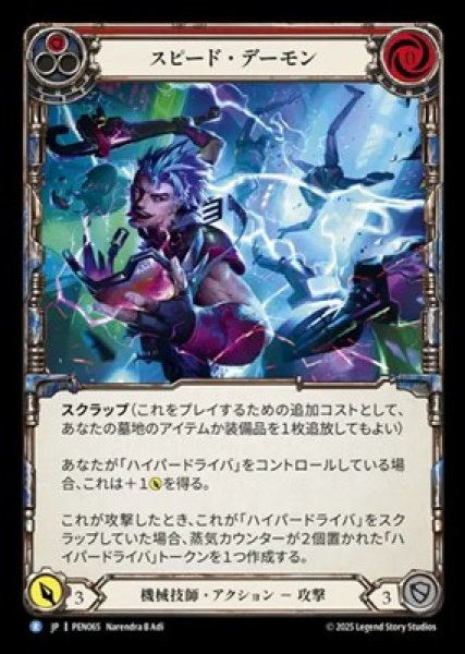 画像1: 【JPN】【Rainbow Foil】[機械技師] スピード・デーモン / Speed Demon [PEN] (1)