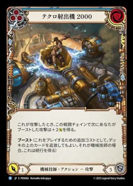 画像1: 【JPN】【Rainbow Foil】[機械技師] テクロ射出機 2000 / Teklo Trebuchet 2000  [PEN] (1)