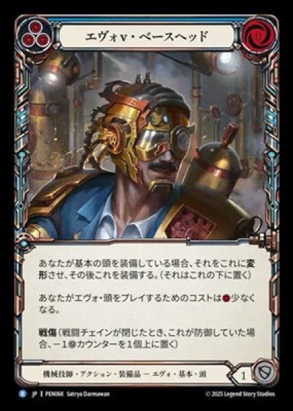 画像1: 【JPN】[機械技師] エヴォβ・ベースヘッド / Evo Beta Base Head [PEN] (1)