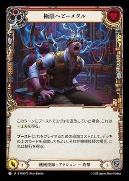 画像1: 【JPN】【Rainbow Foil】[機械技師] 極限ヘビーメタル / Heavy Metal Hardcore - Red [PEN] (1)