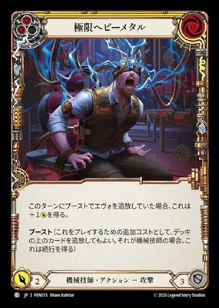 画像1: 【JPN】【Rainbow Foil】[機械技師] 極限ヘビーメタル / Heavy Metal Hardcore - Yellow [PEN] (1)