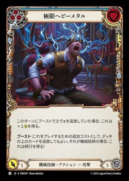 画像1: 【JPN】【Rainbow Foil】[機械技師] 極限ヘビーメタル / Heavy Metal Hardcore - Blue [PEN] (1)