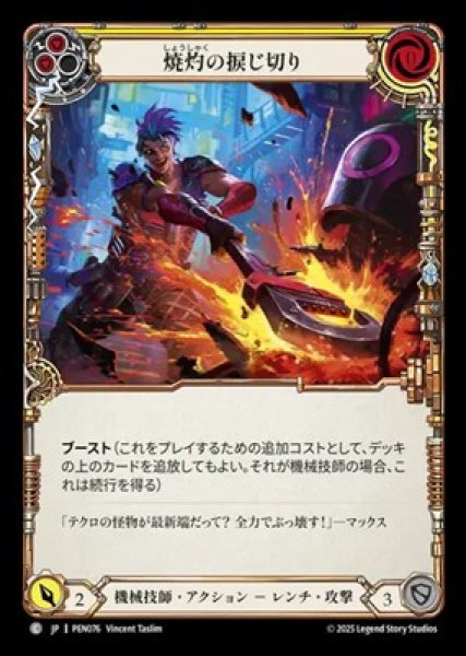 画像1: 【JPN】【Rainbow Foil】[機械技師] 焼灼の捩じ切り / Heart Wrencher - Yellow [PEN] (1)