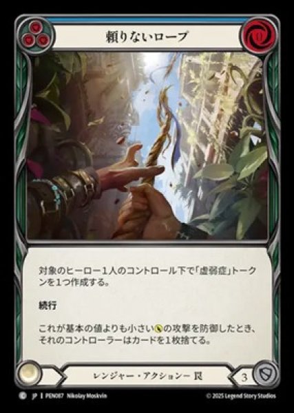 画像1: 【JPN】【Rainbow Foil】[レンジャー] 頼りないロープ / Frail Swingline [PEN] (1)