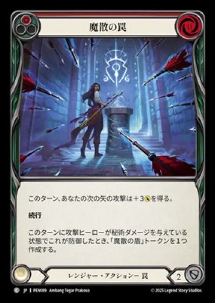 画像1: 【JPN】【Rainbow Foil】[レンジャー] 魔散の罠 / Spellbane Trap - Red [PEN] (1)