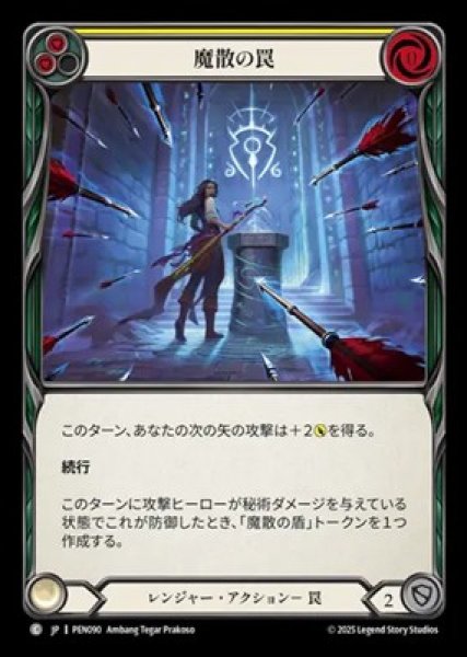 画像1: 【JPN】【Rainbow Foil】[レンジャー] 魔散の罠 / Spellbane Trap - Yellow [PEN] (1)