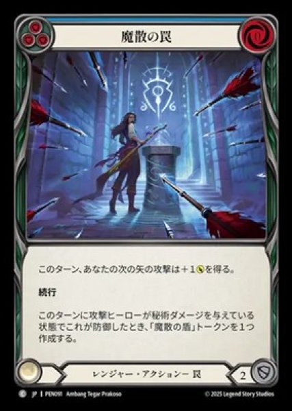 画像1: 【JPN】【Rainbow Foil】[レンジャー] 魔散の罠 / Spellbane Trap - Blue [PEN] (1)