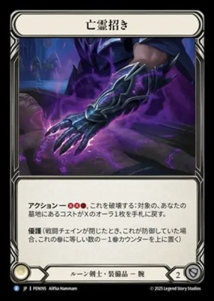 画像1: 【JPN】[ルーン剣士] 亡霊招き / Beckoning Haunt [PEN] (1)