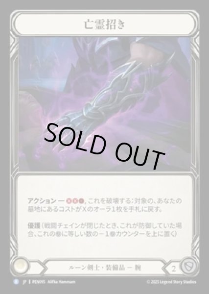 画像1: 【JPN】【Cold Foil】[ルーン剣士] 亡霊招き / Beckoning Haunt [PEN] (1)