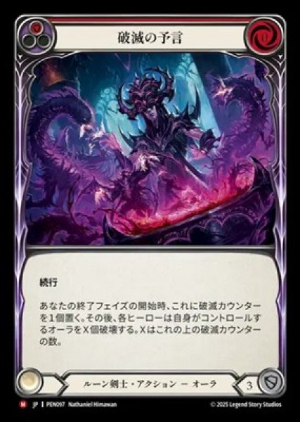 画像1: 【JPN】[ルーン剣士] 破滅の予言 / Doomsaying [PEN] (1)