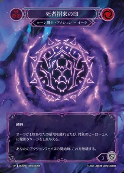 画像1: 【JPN】【Cold Foil】【Marvel】[ルーン剣士] 死者招来の印 / Sigil of Gravespawning [PEN] (1)